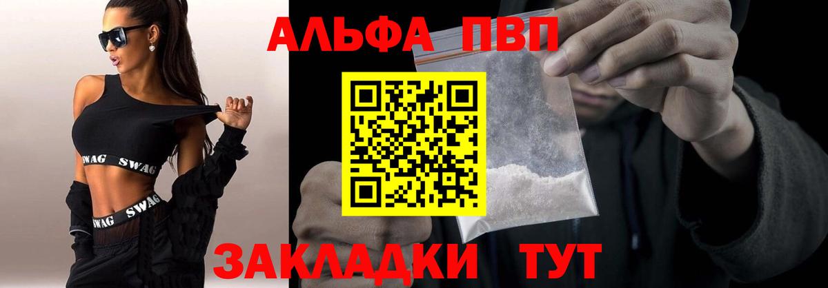A PVP Соль  Вход с VPN  А ПВП кристаллы  A PVP кристаллы  Острогожск 