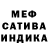 МЕФ кристаллы Rashid Aquil