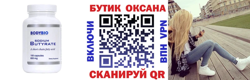 Бутират BDO  Острогожск 
