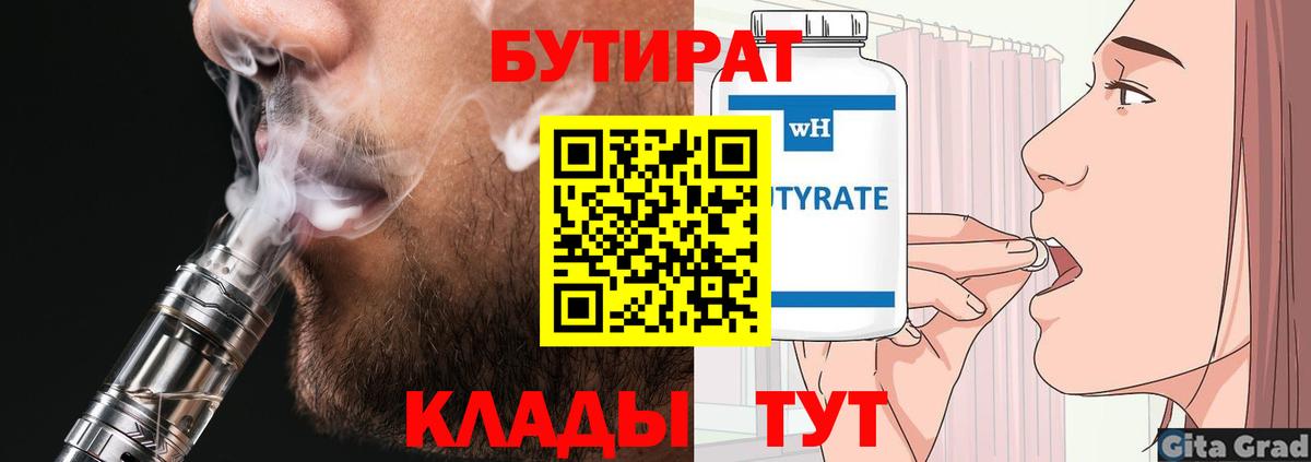 Бутират бутандиол Острогожск