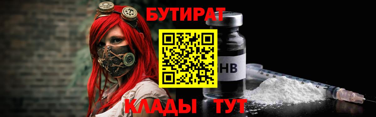 Острогожск  БУТИРАТ бутик  Вход с VPN 