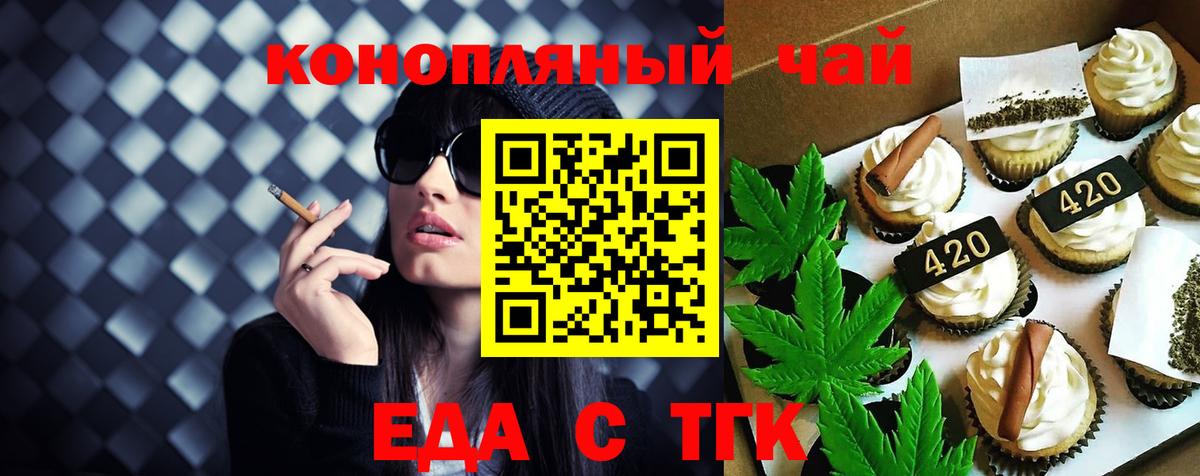 Еда ТГК конопля Острогожск