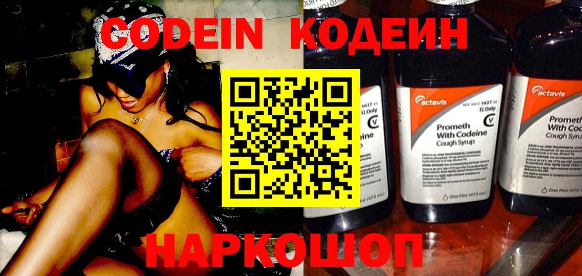 Кодеиновый сироп Lean напиток Lean (лин) Острогожск