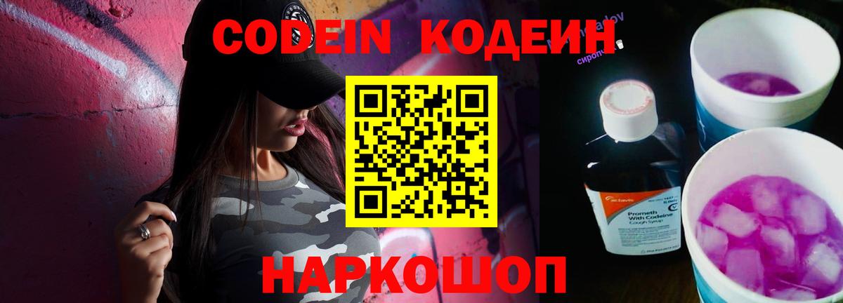 Codein Purple Drank Острогожск