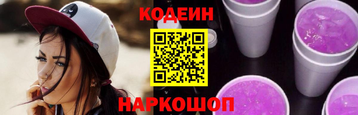 Острогожск  купить  цена  Вход с VPN  Кодеин напиток Lean (лин)  Кодеиновый сироп Lean Purple Drank 
