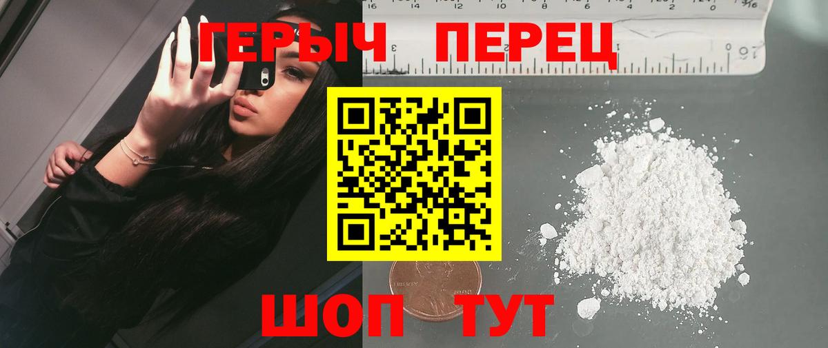 ГЕРОИН VHQ Острогожск
