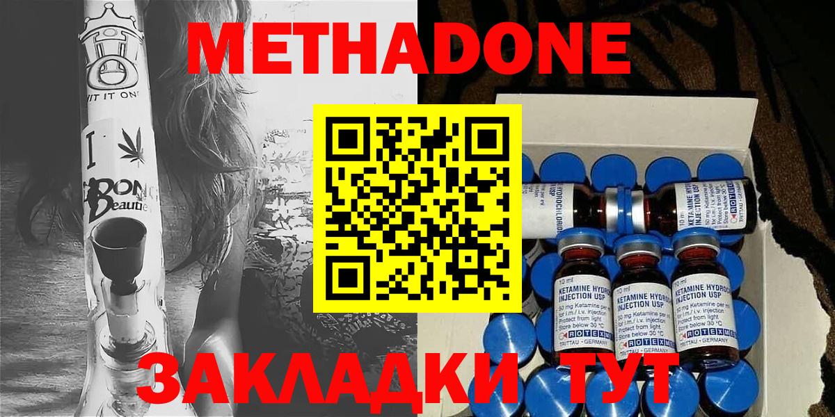 МЕТАДОН methadone Острогожск