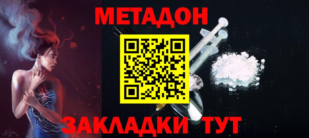 Метадон methadone  Метадон кристалл  Острогожск 