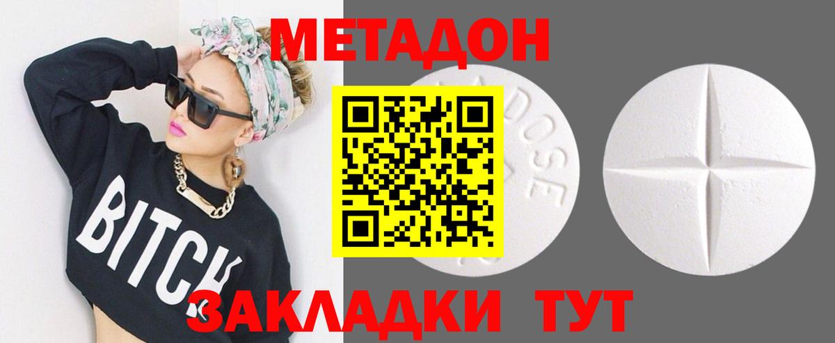 МЕТАДОН кристалл  Вход с VPN  Острогожск  МЕТАДОН белоснежный 